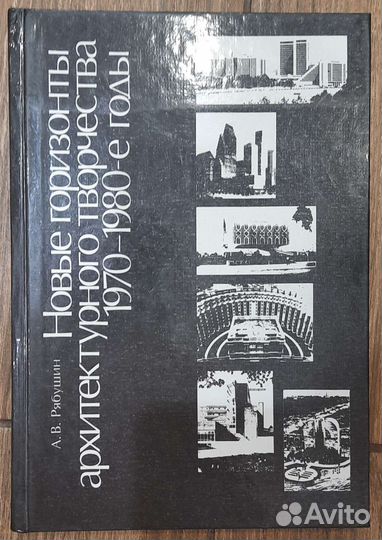 Новые горизонты архитектурного творчества