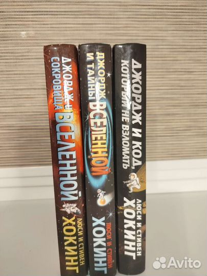 Люси и Стивен Хокинг. Трилогия про Джорджа