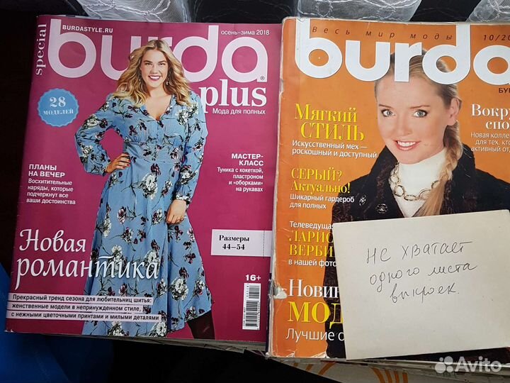 Журнал бурда