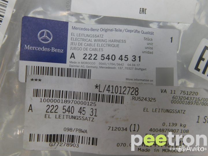 Б/У Б/У Проводка (коса) A2225404531 mercedes-benz