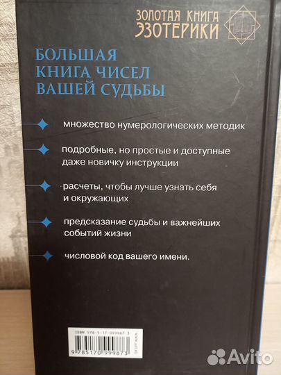 Книга нумерология