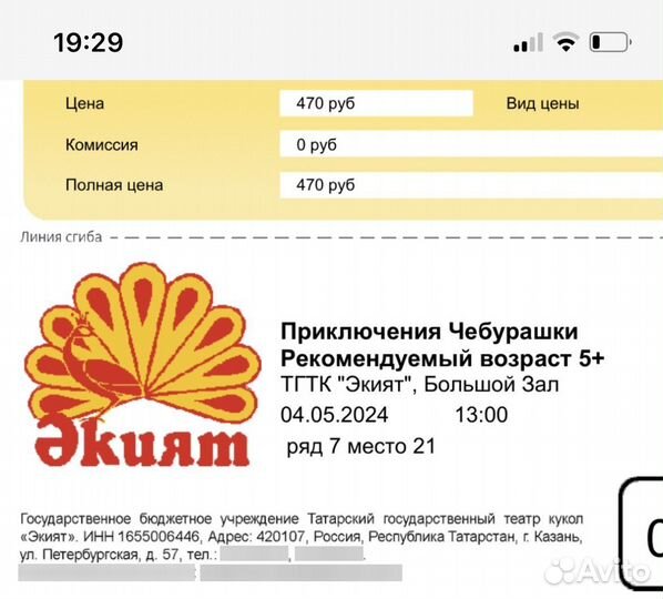 Театр экият на 4 мая