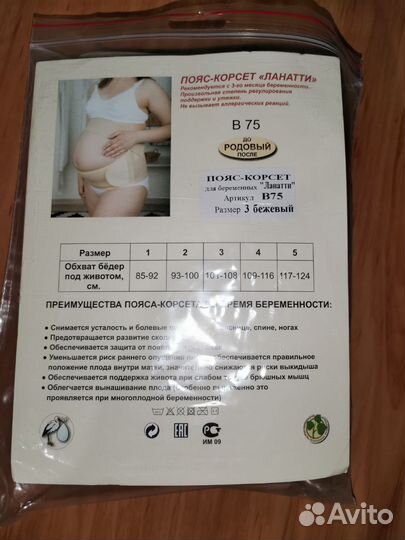 Бандаж для беременных
