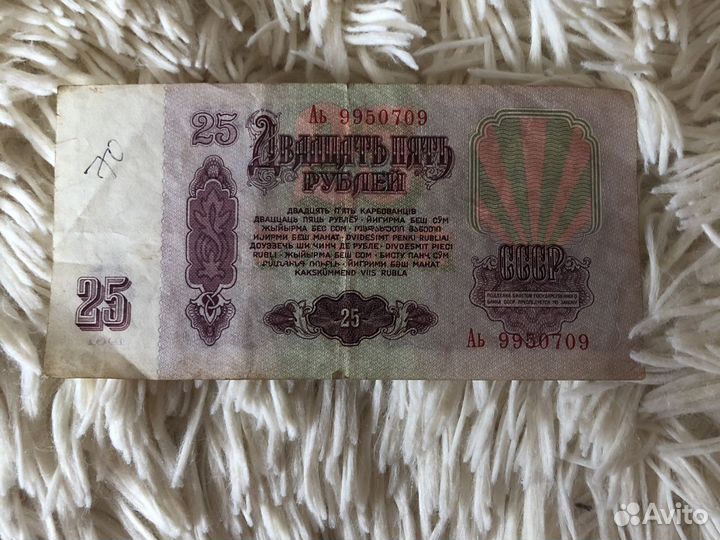 25 рублей 1961 год
