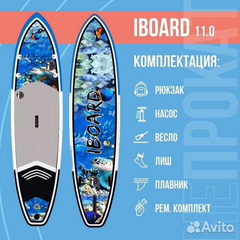 Сапборд IBoard 11’ Supboard объявление продам