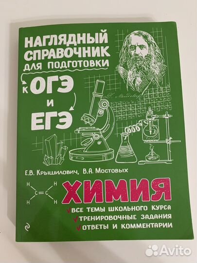 Справочник по химии