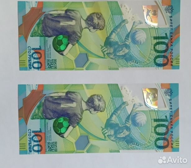 Купюры к чемпионату мира по футболу