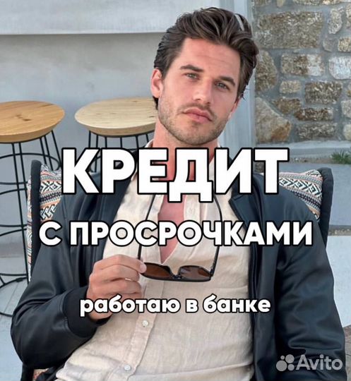 Помогу быстро получить кредит