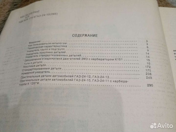 Каталог газ и руководство по ремонту ваз