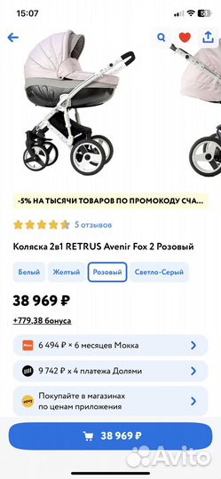 Коляска 2 в 1 retrus avenir fox 2