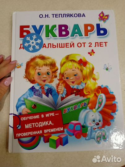 Букварь Тепляковой