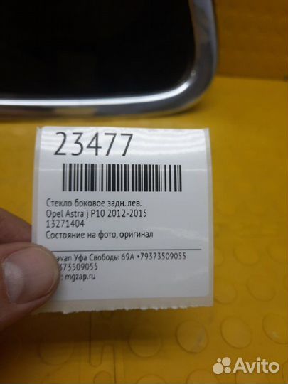 Стекло боковое заднее левое Opel Astra J P10