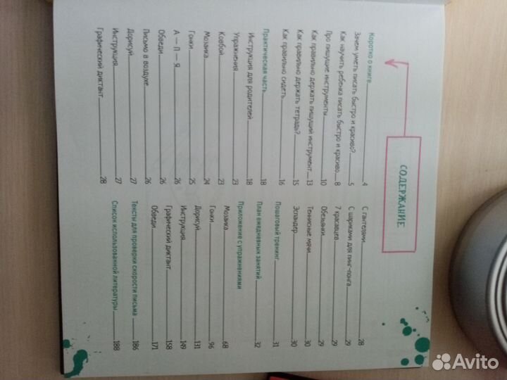 Книга для чистописания