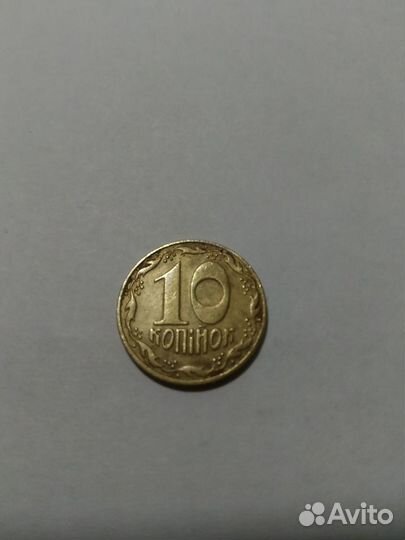 10 Украинских копеек 1992 года