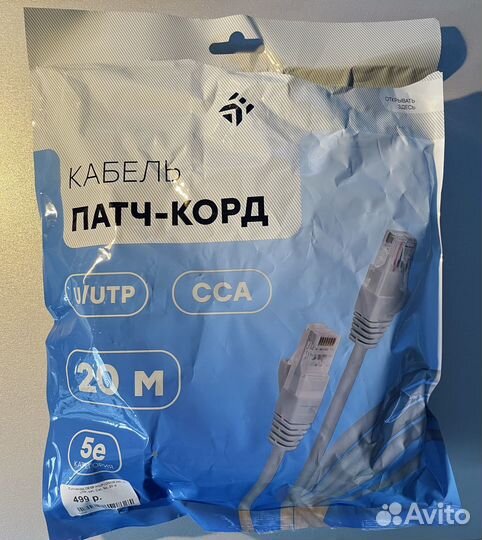 Кабель Патч-Корд dexp 20 Метров категория 5e