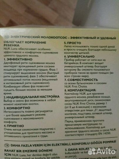 Молокоотсос Nuk Luna