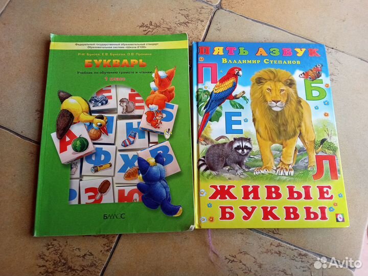 Буквари. Книги для подготовки к школе
