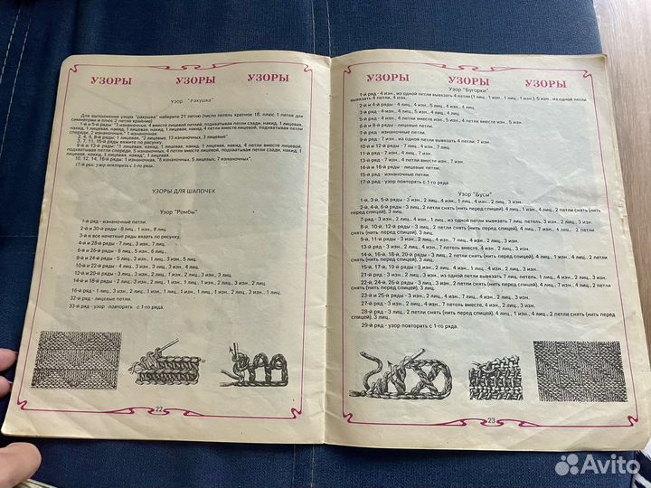 Журнал вязание СССР с инструкциями
