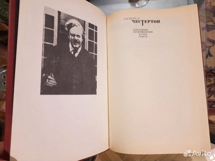 Г.К. Честертон. Избранные произведения в 3-х т