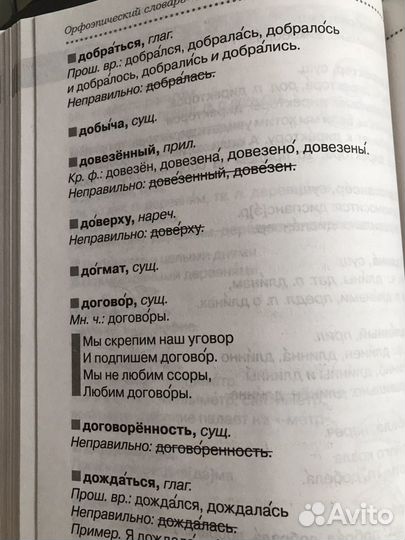 Словарь младшего школьника