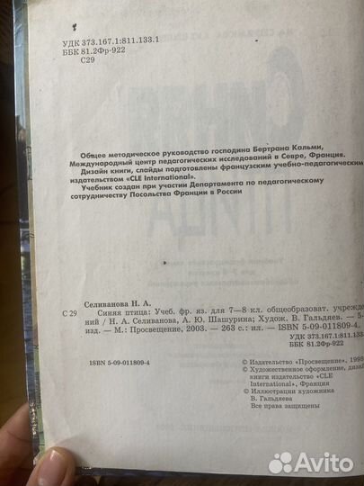 Французский язык 7-8 класс Синяя птица