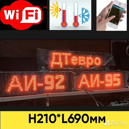 Электронное табло АЗС (HDW-6)