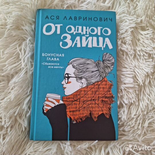 Ася Лавринович 