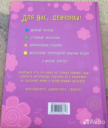 Книга «Поделки для девочек»
