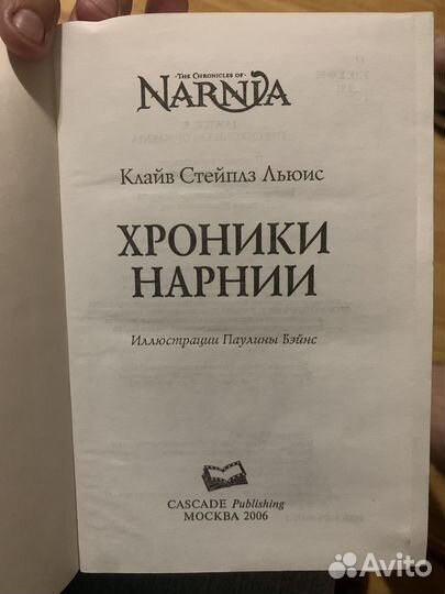 Книга хроники нарнии