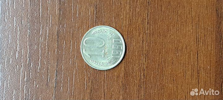 Монета 1990 года, без буквы М