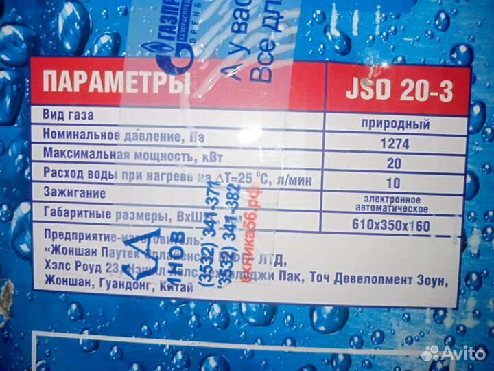 Колонка газовая