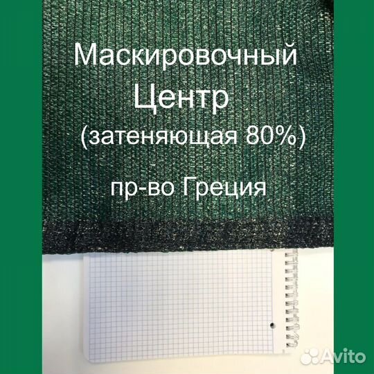 Затеняющая маскировочная сеть