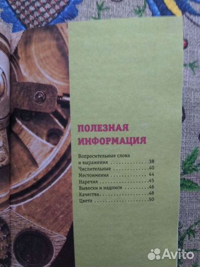 Итальянский визуальный разговорник