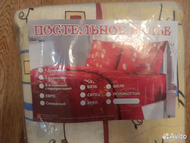 Постельное белье