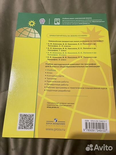 Учебник по географии 8 класс