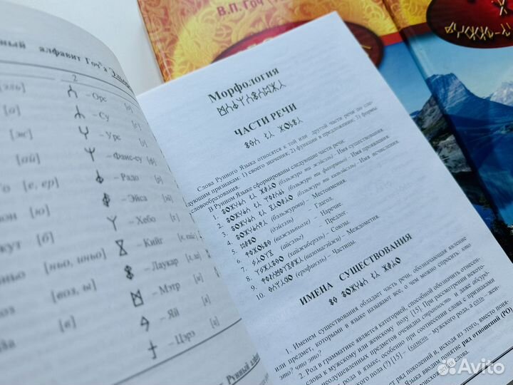 Грамматика рунного языка Гоч