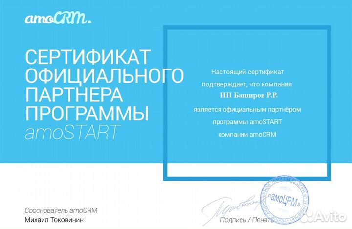 Интеграция amoCRM