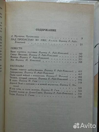 Над пропастью во ржи