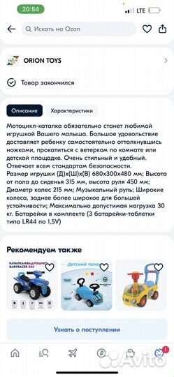 Детский мотоцикл каталка