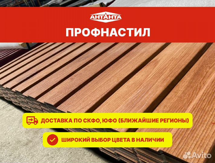 Профнастил от производителя