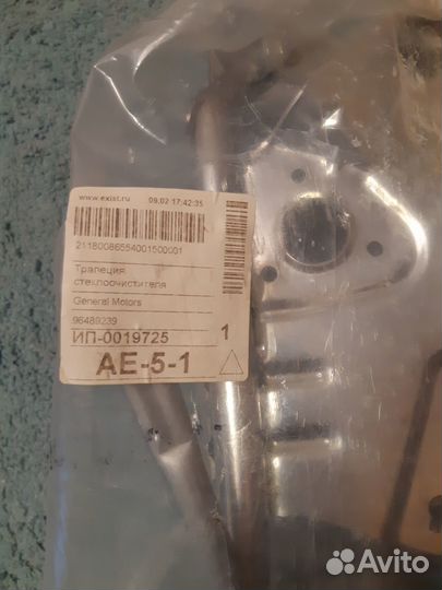 Трапеция стеклоочистителя 96489239