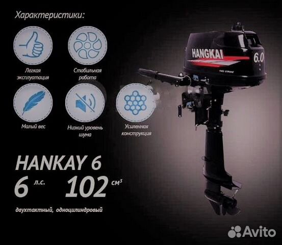Лодочный мотор Hangkai (Ханкай) 6 купить в Санкт-Петербурге | Транспорт ...