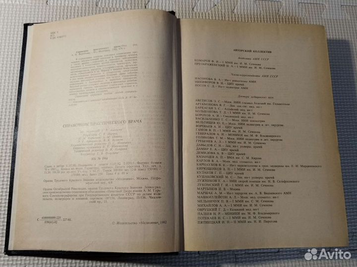 Справочник практического врача