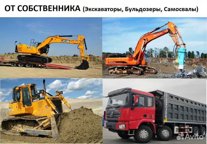Аренда экскаватора / бульдозера / самосвала