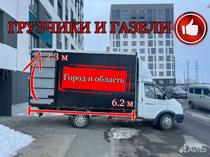 Грузчики, Переезды, Грузотакси, Разнорабочие