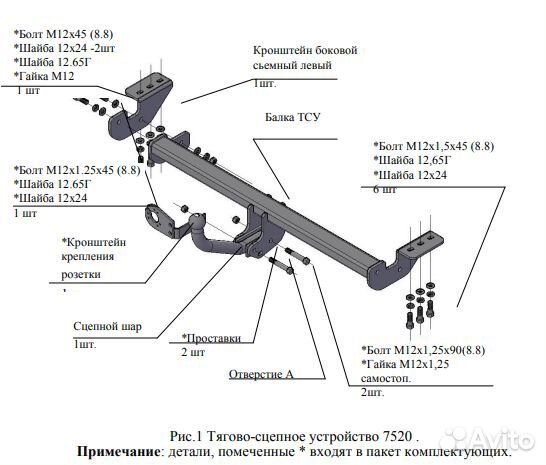 Фаркоп Санг Енг (Ssang Yong) Actyon 2WD, 4WD 2011