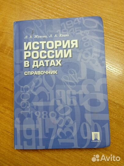 Справочник по истории