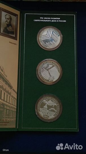 Набор памятных серебряных монет 160 лет Сбербанк