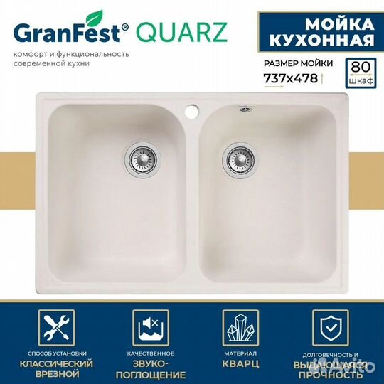 Мойка GF-quarz 15