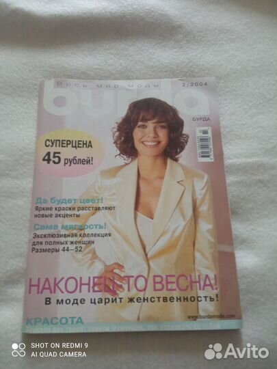 Журналы Бурда